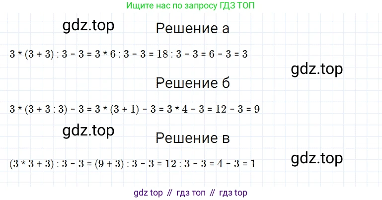 ГДЗ Математика, 5 класс Учебник, авторы: Дорофеев Георгий Владимирович, Шарыгин Игорь Фёдорович, Суворова Светлана Борисовна, Бунимович Евгений Абрамович, Кузнецова Людмила Викторовна, Минаева Светлана Станиславовна, Рослова Лариса Олеговна, издательство Просвещение, Москва, 2023, белого цвета, страница 64, номер 3.79, Решение 3