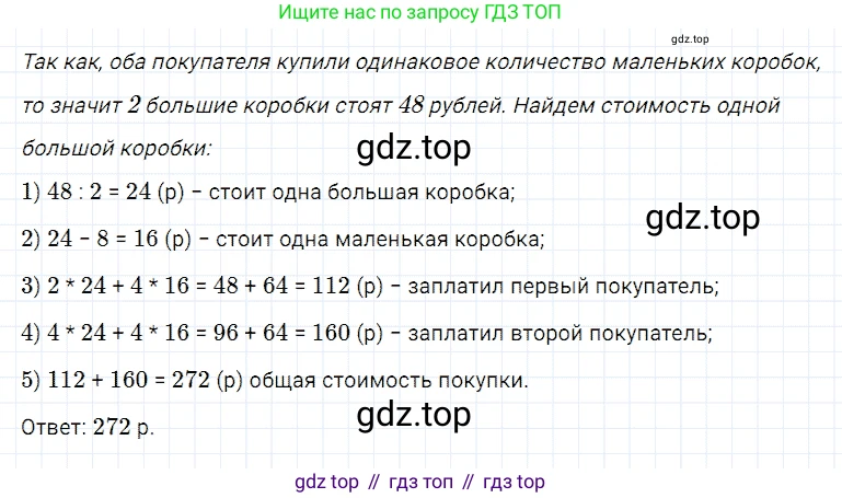 ГДЗ Математика, 5 класс Учебник, авторы: Дорофеев Георгий Владимирович, Шарыгин Игорь Фёдорович, Суворова Светлана Борисовна, Бунимович Евгений Абрамович, Кузнецова Людмила Викторовна, Минаева Светлана Станиславовна, Рослова Лариса Олеговна, издательство Просвещение, Москва, 2023, белого цвета, страница 65, номер 3.87, Решение 3