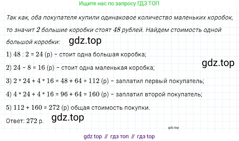 ГДЗ Математика, 5 класс Учебник, авторы: Дорофеев Георгий Владимирович, Шарыгин Игорь Фёдорович, Суворова Светлана Борисовна, Бунимович Евгений Абрамович, Кузнецова Людмила Викторовна, Минаева Светлана Станиславовна, Рослова Лариса Олеговна, издательство Просвещение, Москва, 2023, белого цвета, страница 91, номер 4.37, Решение 3