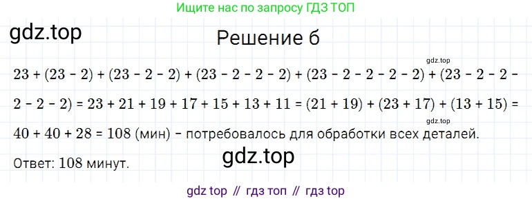 ГДЗ Математика, 5 класс Учебник, авторы: Дорофеев Георгий Владимирович, Шарыгин Игорь Фёдорович, Суворова Светлана Борисовна, Бунимович Евгений Абрамович, Кузнецова Людмила Викторовна, Минаева Светлана Станиславовна, Рослова Лариса Олеговна, издательство Просвещение, Москва, 2023, белого цвета, страница 84, номер 4.6, Решение 3