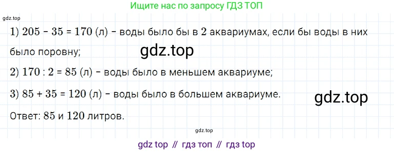 ГДЗ Математика, 5 класс Учебник, авторы: Дорофеев Георгий Владимирович, Шарыгин Игорь Фёдорович, Суворова Светлана Борисовна, Бунимович Евгений Абрамович, Кузнецова Людмила Викторовна, Минаева Светлана Станиславовна, Рослова Лариса Олеговна, издательство Просвещение, Москва, 2023, белого цвета, страница 96, номер 7, Решение 3