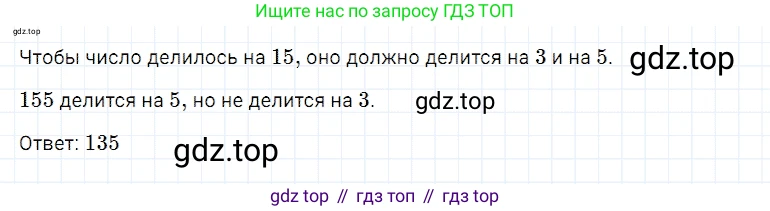 ГДЗ Математика, 5 класс Учебник, авторы: Дорофеев Георгий Владимирович, Шарыгин Игорь Фёдорович, Суворова Светлана Борисовна, Бунимович Евгений Абрамович, Кузнецова Людмила Викторовна, Минаева Светлана Станиславовна, Рослова Лариса Олеговна, издательство Просвещение, Москва, 2023, белого цвета, страница 127, номер 2, Решение 3