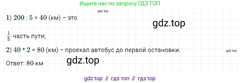ГДЗ Математика, 5 класс Учебник, авторы: Дорофеев Георгий Владимирович, Шарыгин Игорь Фёдорович, Суворова Светлана Борисовна, Бунимович Евгений Абрамович, Кузнецова Людмила Викторовна, Минаева Светлана Станиславовна, Рослова Лариса Олеговна, издательство Просвещение, Москва, 2023, белого цвета, страница 137, номер 7.36, Решение 3