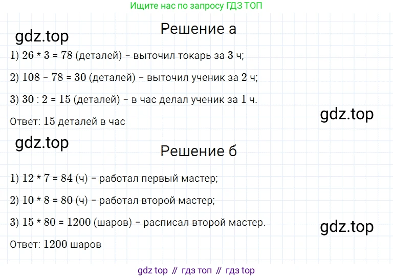 ГДЗ Математика, 5 класс Учебник, авторы: Дорофеев Георгий Владимирович, Шарыгин Игорь Фёдорович, Суворова Светлана Борисовна, Бунимович Евгений Абрамович, Кузнецова Людмила Викторовна, Минаева Светлана Станиславовна, Рослова Лариса Олеговна, издательство Просвещение, Москва, 2023, белого цвета, страница 146, номер 7.87, Решение 3