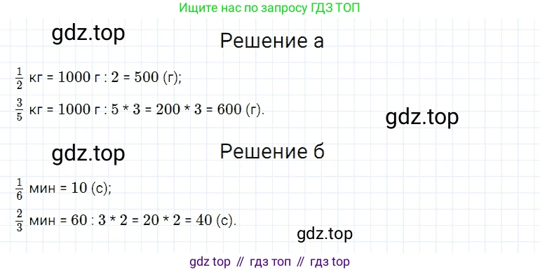 ГДЗ Математика, 5 класс Учебник, авторы: Дорофеев Георгий Владимирович, Шарыгин Игорь Фёдорович, Суворова Светлана Борисовна, Бунимович Евгений Абрамович, Кузнецова Людмила Викторовна, Минаева Светлана Станиславовна, Рослова Лариса Олеговна, издательство Просвещение, Москва, 2023, белого цвета, страница 160, номер 3, Решение 3