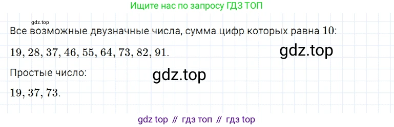 ГДЗ Математика, 5 класс Учебник, авторы: Дорофеев Георгий Владимирович, Шарыгин Игорь Фёдорович, Суворова Светлана Борисовна, Бунимович Евгений Абрамович, Кузнецова Людмила Викторовна, Минаева Светлана Станиславовна, Рослова Лариса Олеговна, издательство Просвещение, Москва, 2023, белого цвета, страница 167, номер 8.24, Решение 3