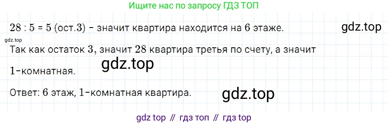 ГДЗ Математика, 5 класс Учебник, авторы: Дорофеев Георгий Владимирович, Шарыгин Игорь Фёдорович, Суворова Светлана Борисовна, Бунимович Евгений Абрамович, Кузнецова Людмила Викторовна, Минаева Светлана Станиславовна, Рослова Лариса Олеговна, издательство Просвещение, Москва, 2023, белого цвета, страница 204, номер 9.33, Решение 3