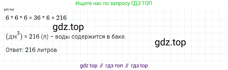 ГДЗ Математика, 5 класс Учебник, авторы: Дорофеев Георгий Владимирович, Шарыгин Игорь Фёдорович, Суворова Светлана Борисовна, Бунимович Евгений Абрамович, Кузнецова Людмила Викторовна, Минаева Светлана Станиславовна, Рослова Лариса Олеговна, издательство Просвещение, Москва, 2023, белого цвета, страница 262, номер 11.53, Решение 3