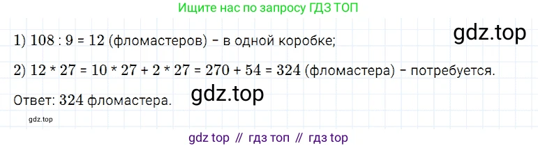 ГДЗ Математика, 5 класс Учебник, авторы: Дорофеев Георгий Владимирович, Шарыгин Игорь Фёдорович, Суворова Светлана Борисовна, Бунимович Евгений Абрамович, Кузнецова Людмила Викторовна, Минаева Светлана Станиславовна, Рослова Лариса Олеговна, издательство Просвещение, Москва, 2023, белого цвета, страница 267, номер 11.79, Решение 3