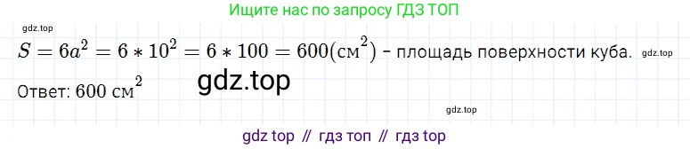 ГДЗ Математика, 5 класс Учебник, авторы: Дорофеев Георгий Владимирович, Шарыгин Игорь Фёдорович, Суворова Светлана Борисовна, Бунимович Евгений Абрамович, Кузнецова Людмила Викторовна, Минаева Светлана Станиславовна, Рослова Лариса Олеговна, издательство Просвещение, Москва, 2023, белого цвета, страница 268, номер 5, Решение 3