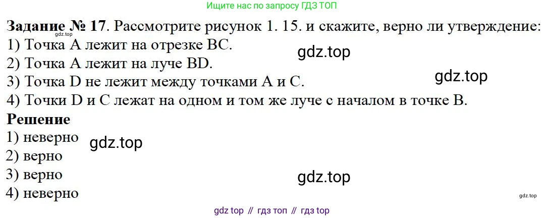 ГДЗ Математика, 5 класс Учебник, авторы: Дорофеев Георгий Владимирович, Шарыгин Игорь Фёдорович, Суворова Светлана Борисовна, Бунимович Евгений Абрамович, Кузнецова Людмила Викторовна, Минаева Светлана Станиславовна, Рослова Лариса Олеговна, издательство Просвещение, Москва, 2023, белого цвета, страница 11, номер 1.17, Решение 4