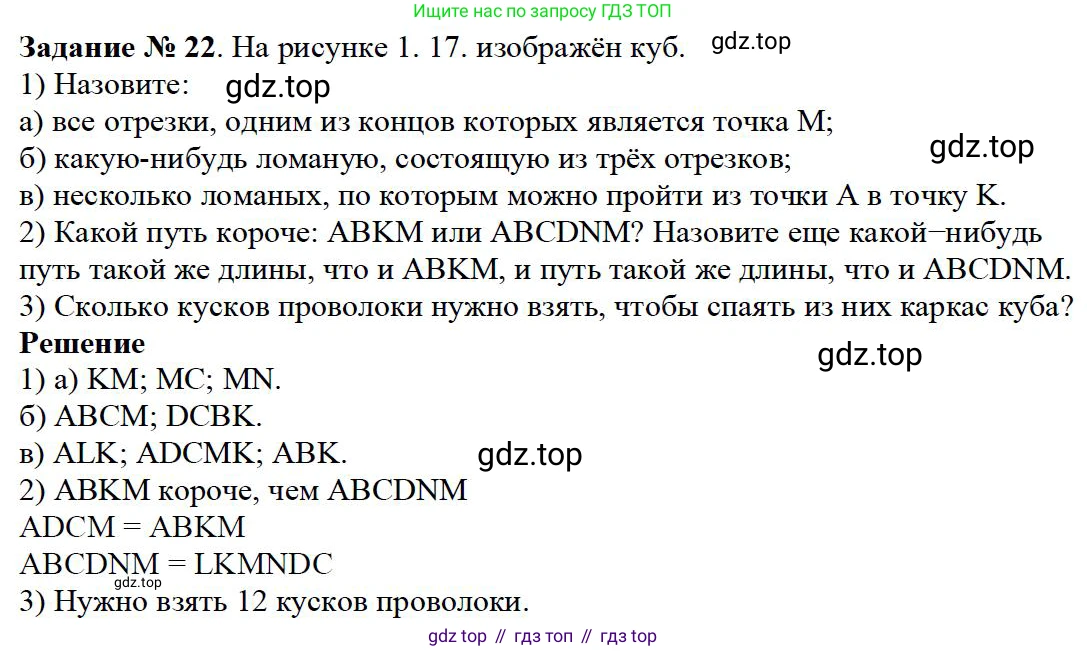 ГДЗ Математика, 5 класс Учебник, авторы: Дорофеев Георгий Владимирович, Шарыгин Игорь Фёдорович, Суворова Светлана Борисовна, Бунимович Евгений Абрамович, Кузнецова Людмила Викторовна, Минаева Светлана Станиславовна, Рослова Лариса Олеговна, издательство Просвещение, Москва, 2023, белого цвета, страница 12, номер 1.22, Решение 4
