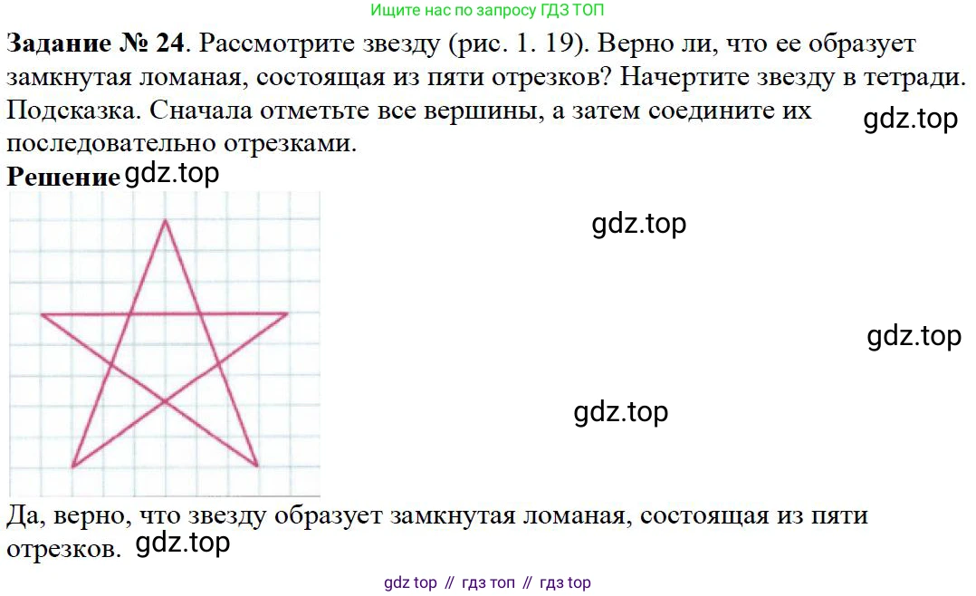 ГДЗ Математика, 5 класс Учебник, авторы: Дорофеев Георгий Владимирович, Шарыгин Игорь Фёдорович, Суворова Светлана Борисовна, Бунимович Евгений Абрамович, Кузнецова Людмила Викторовна, Минаева Светлана Станиславовна, Рослова Лариса Олеговна, издательство Просвещение, Москва, 2023, белого цвета, страница 12, номер 1.24, Решение 4