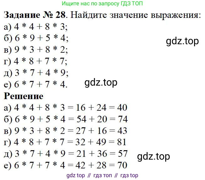 ГДЗ Математика, 5 класс Учебник, авторы: Дорофеев Георгий Владимирович, Шарыгин Игорь Фёдорович, Суворова Светлана Борисовна, Бунимович Евгений Абрамович, Кузнецова Людмила Викторовна, Минаева Светлана Станиславовна, Рослова Лариса Олеговна, издательство Просвещение, Москва, 2023, белого цвета, страница 13, номер 1.28, Решение 4