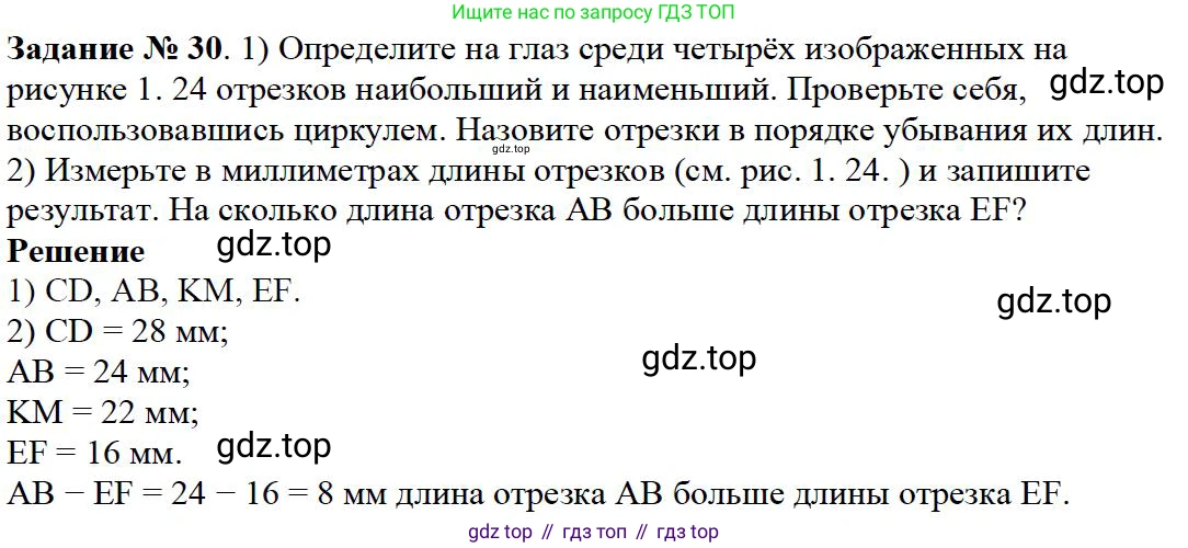 ГДЗ Математика, 5 класс Учебник, авторы: Дорофеев Георгий Владимирович, Шарыгин Игорь Фёдорович, Суворова Светлана Борисовна, Бунимович Евгений Абрамович, Кузнецова Людмила Викторовна, Минаева Светлана Станиславовна, Рослова Лариса Олеговна, издательство Просвещение, Москва, 2023, белого цвета, страница 15, номер 1.30, Решение 4
