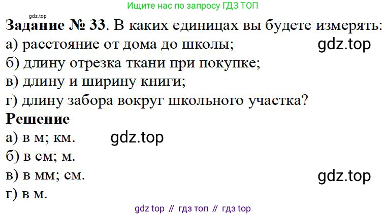 ГДЗ Математика, 5 класс Учебник, авторы: Дорофеев Георгий Владимирович, Шарыгин Игорь Фёдорович, Суворова Светлана Борисовна, Бунимович Евгений Абрамович, Кузнецова Людмила Викторовна, Минаева Светлана Станиславовна, Рослова Лариса Олеговна, издательство Просвещение, Москва, 2023, белого цвета, страница 15, номер 1.33, Решение 4