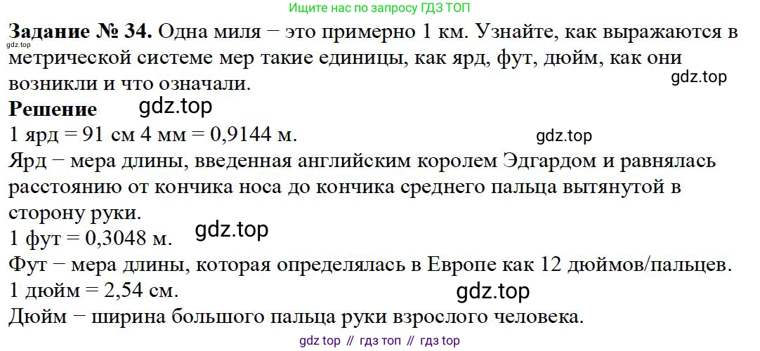 ГДЗ Математика, 5 класс Учебник, авторы: Дорофеев Георгий Владимирович, Шарыгин Игорь Фёдорович, Суворова Светлана Борисовна, Бунимович Евгений Абрамович, Кузнецова Людмила Викторовна, Минаева Светлана Станиславовна, Рослова Лариса Олеговна, издательство Просвещение, Москва, 2023, белого цвета, страница 15, номер 1.34, Решение 4