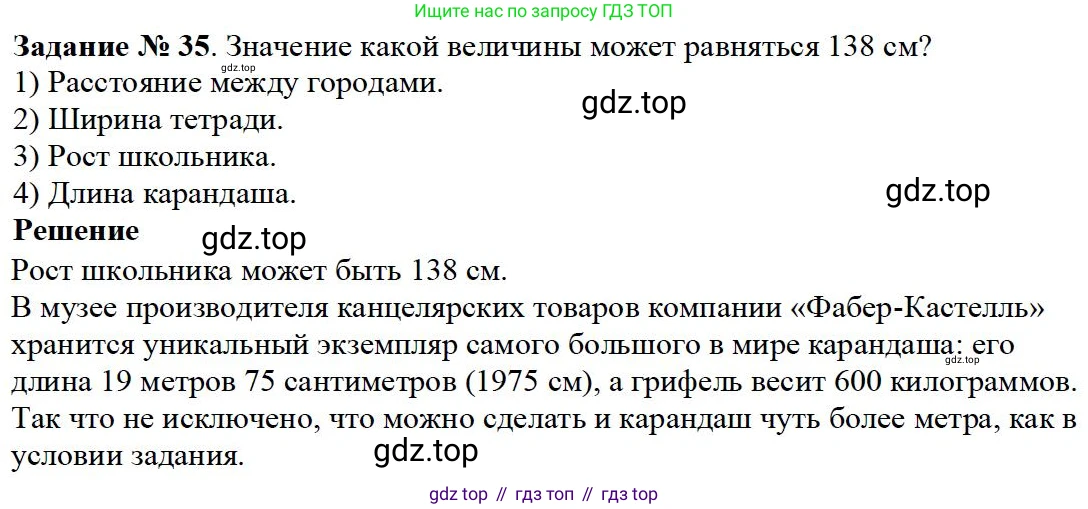 ГДЗ Математика, 5 класс Учебник, авторы: Дорофеев Георгий Владимирович, Шарыгин Игорь Фёдорович, Суворова Светлана Борисовна, Бунимович Евгений Абрамович, Кузнецова Людмила Викторовна, Минаева Светлана Станиславовна, Рослова Лариса Олеговна, издательство Просвещение, Москва, 2023, белого цвета, страница 15, номер 1.35, Решение 4