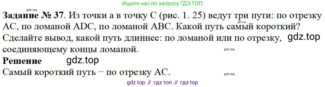 ГДЗ Математика, 5 класс Учебник, авторы: Дорофеев Георгий Владимирович, Шарыгин Игорь Фёдорович, Суворова Светлана Борисовна, Бунимович Евгений Абрамович, Кузнецова Людмила Викторовна, Минаева Светлана Станиславовна, Рослова Лариса Олеговна, издательство Просвещение, Москва, 2023, белого цвета, страница 16, номер 1.37, Решение 4