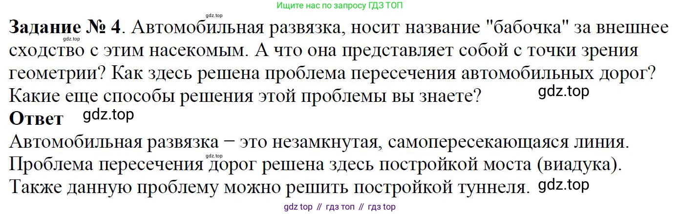 ГДЗ Математика, 5 класс Учебник, авторы: Дорофеев Георгий Владимирович, Шарыгин Игорь Фёдорович, Суворова Светлана Борисовна, Бунимович Евгений Абрамович, Кузнецова Людмила Викторовна, Минаева Светлана Станиславовна, Рослова Лариса Олеговна, издательство Просвещение, Москва, 2023, белого цвета, страница 7, номер 1.4, Решение 4