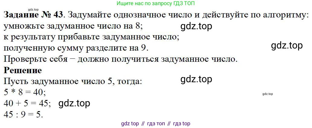 ГДЗ Математика, 5 класс Учебник, авторы: Дорофеев Георгий Владимирович, Шарыгин Игорь Фёдорович, Суворова Светлана Борисовна, Бунимович Евгений Абрамович, Кузнецова Людмила Викторовна, Минаева Светлана Станиславовна, Рослова Лариса Олеговна, издательство Просвещение, Москва, 2023, белого цвета, страница 17, номер 1.43, Решение 4