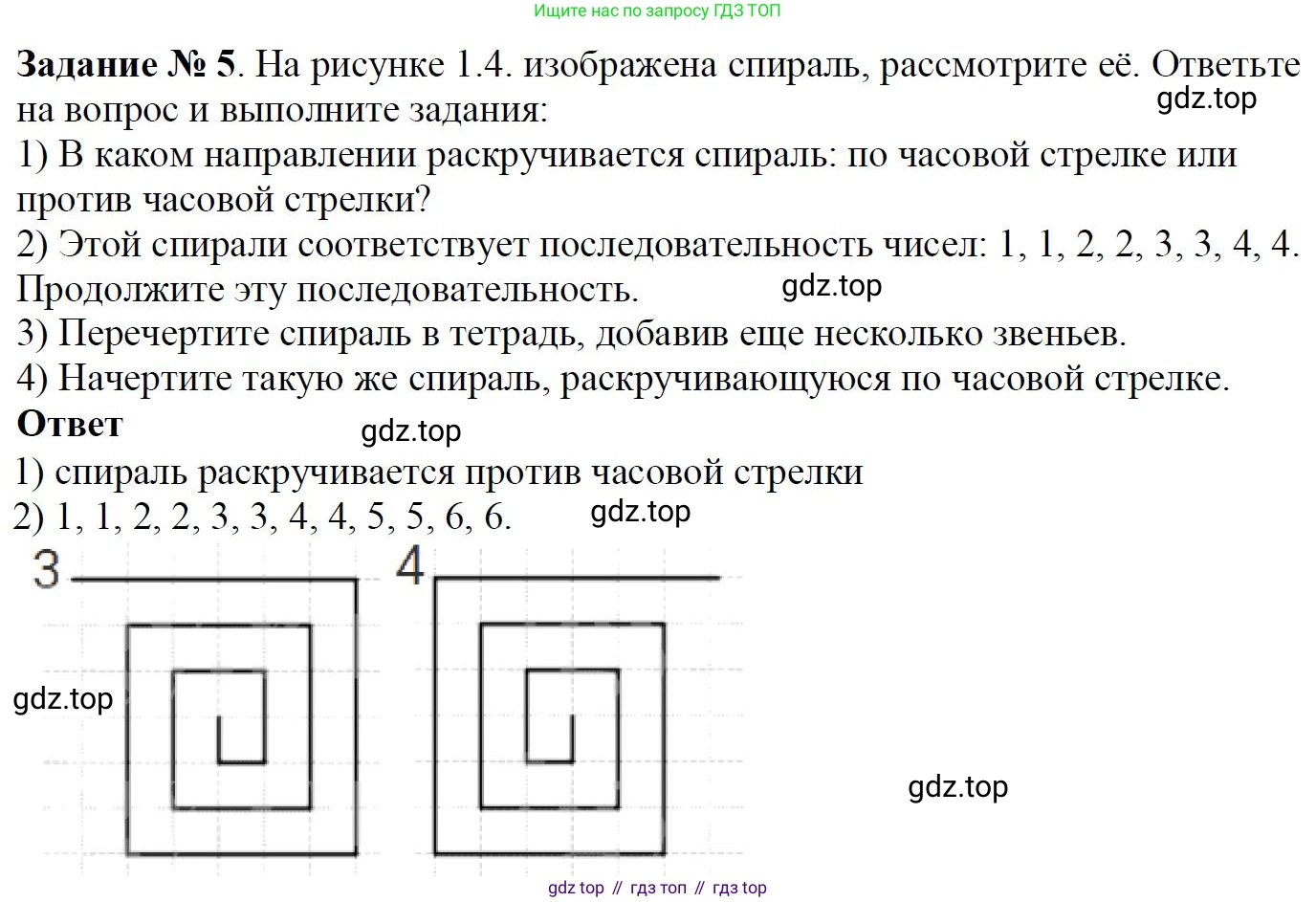 ГДЗ Математика, 5 класс Учебник, авторы: Дорофеев Георгий Владимирович, Шарыгин Игорь Фёдорович, Суворова Светлана Борисовна, Бунимович Евгений Абрамович, Кузнецова Людмила Викторовна, Минаева Светлана Станиславовна, Рослова Лариса Олеговна, издательство Просвещение, Москва, 2023, белого цвета, страница 7, номер 1.5, Решение 4