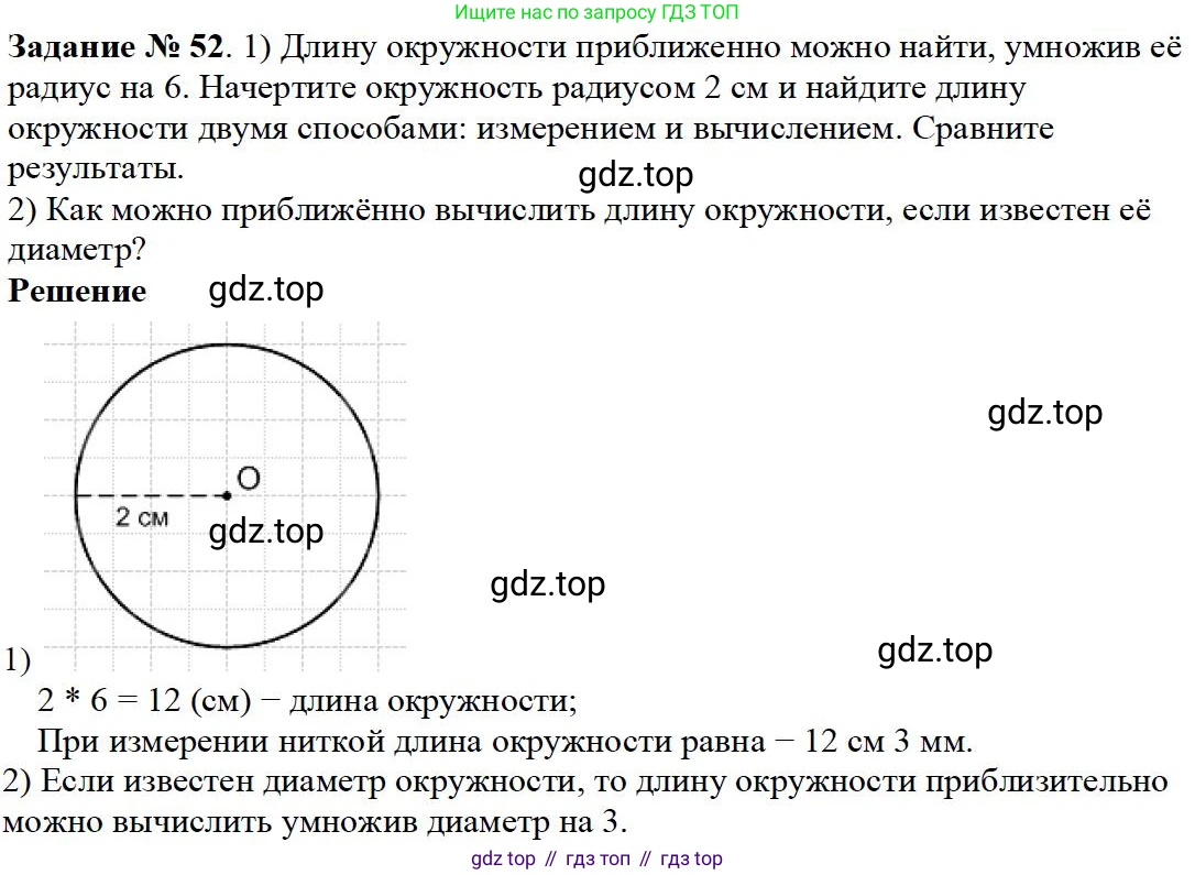 ГДЗ Математика, 5 класс Учебник, авторы: Дорофеев Георгий Владимирович, Шарыгин Игорь Фёдорович, Суворова Светлана Борисовна, Бунимович Евгений Абрамович, Кузнецова Людмила Викторовна, Минаева Светлана Станиславовна, Рослова Лариса Олеговна, издательство Просвещение, Москва, 2023, белого цвета, страница 20, номер 1.52, Решение 4