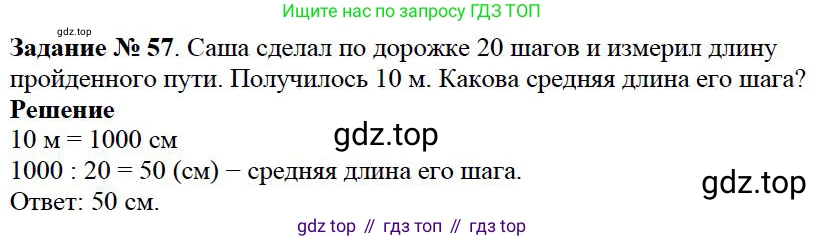 ГДЗ Математика, 5 класс Учебник, авторы: Дорофеев Георгий Владимирович, Шарыгин Игорь Фёдорович, Суворова Светлана Борисовна, Бунимович Евгений Абрамович, Кузнецова Людмила Викторовна, Минаева Светлана Станиславовна, Рослова Лариса Олеговна, издательство Просвещение, Москва, 2023, белого цвета, страница 21, номер 1.57, Решение 4