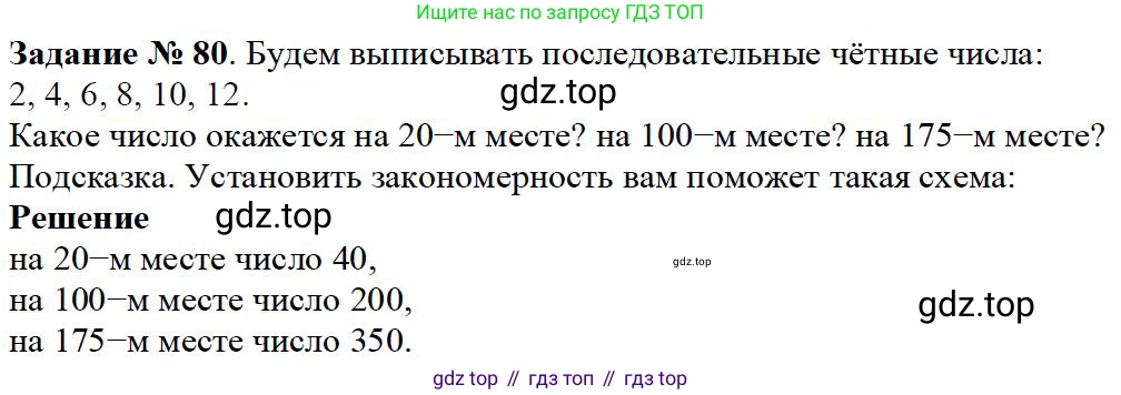 ГДЗ Математика, 5 класс Учебник, авторы: Дорофеев Георгий Владимирович, Шарыгин Игорь Фёдорович, Суворова Светлана Борисовна, Бунимович Евгений Абрамович, Кузнецова Людмила Викторовна, Минаева Светлана Станиславовна, Рослова Лариса Олеговна, издательство Просвещение, Москва, 2023, белого цвета, страница 30, номер 2.20, Решение 4