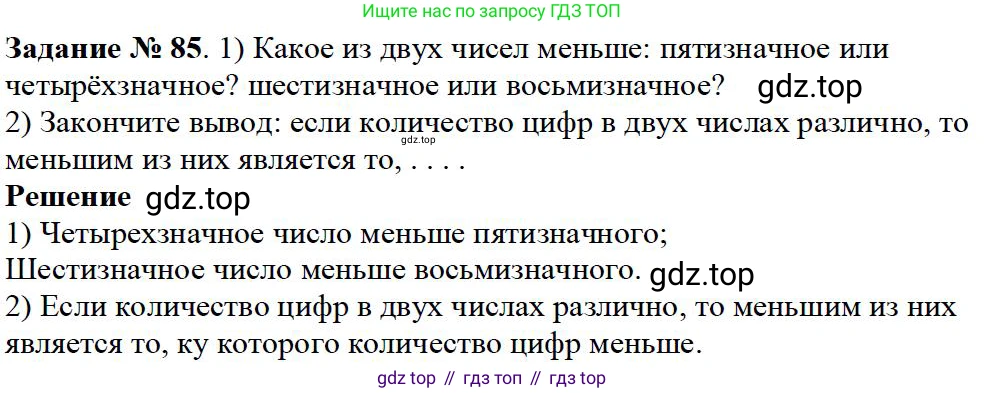 ГДЗ Математика, 5 класс Учебник, авторы: Дорофеев Георгий Владимирович, Шарыгин Игорь Фёдорович, Суворова Светлана Борисовна, Бунимович Евгений Абрамович, Кузнецова Людмила Викторовна, Минаева Светлана Станиславовна, Рослова Лариса Олеговна, издательство Просвещение, Москва, 2023, белого цвета, страница 31, номер 2.25, Решение 4