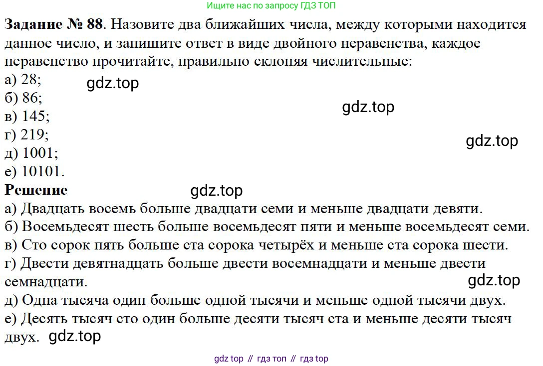 ГДЗ Математика, 5 класс Учебник, авторы: Дорофеев Георгий Владимирович, Шарыгин Игорь Фёдорович, Суворова Светлана Борисовна, Бунимович Евгений Абрамович, Кузнецова Людмила Викторовна, Минаева Светлана Станиславовна, Рослова Лариса Олеговна, издательство Просвещение, Москва, 2023, белого цвета, страница 31, номер 2.28, Решение 4