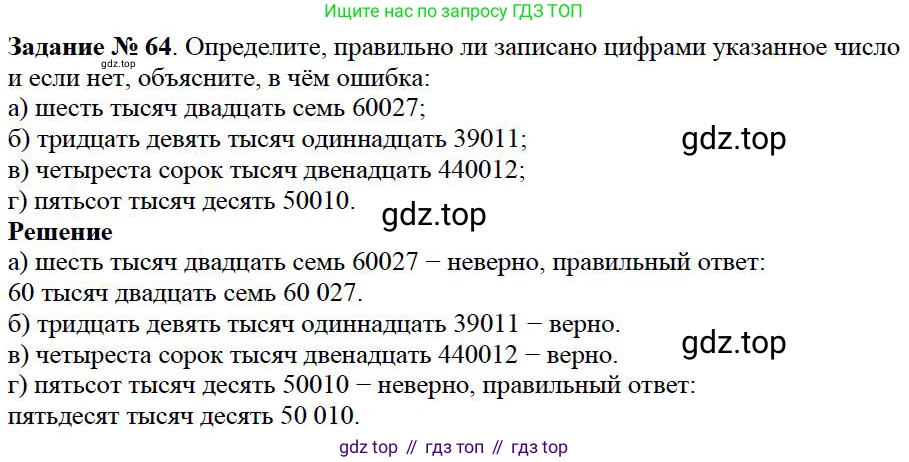 ГДЗ Математика, 5 класс Учебник, авторы: Дорофеев Георгий Владимирович, Шарыгин Игорь Фёдорович, Суворова Светлана Борисовна, Бунимович Евгений Абрамович, Кузнецова Людмила Викторовна, Минаева Светлана Станиславовна, Рослова Лариса Олеговна, издательство Просвещение, Москва, 2023, белого цвета, страница 26, номер 2.4, Решение 4