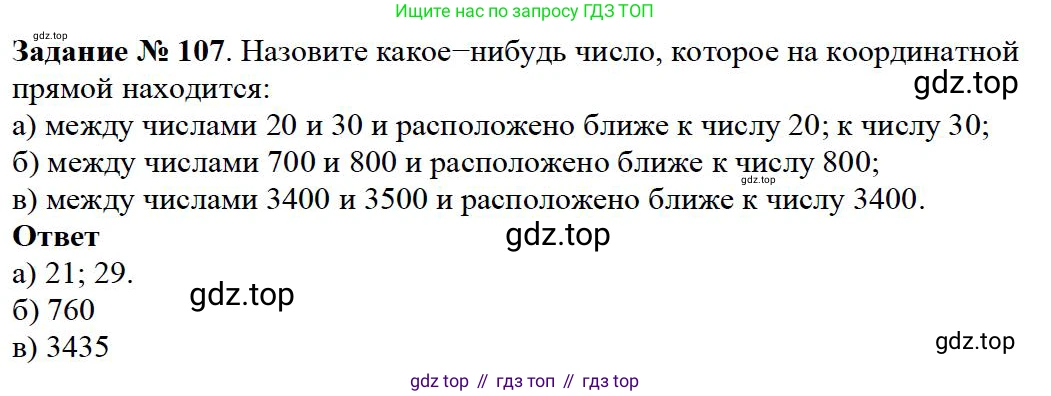 ГДЗ Математика, 5 класс Учебник, авторы: Дорофеев Георгий Владимирович, Шарыгин Игорь Фёдорович, Суворова Светлана Борисовна, Бунимович Евгений Абрамович, Кузнецова Людмила Викторовна, Минаева Светлана Станиславовна, Рослова Лариса Олеговна, издательство Просвещение, Москва, 2023, белого цвета, страница 36, номер 2.47, Решение 4
