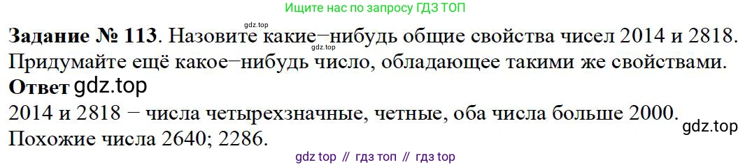 ГДЗ Математика, 5 класс Учебник, авторы: Дорофеев Георгий Владимирович, Шарыгин Игорь Фёдорович, Суворова Светлана Борисовна, Бунимович Евгений Абрамович, Кузнецова Людмила Викторовна, Минаева Светлана Станиславовна, Рослова Лариса Олеговна, издательство Просвещение, Москва, 2023, белого цвета, страница 37, номер 2.53, Решение 4