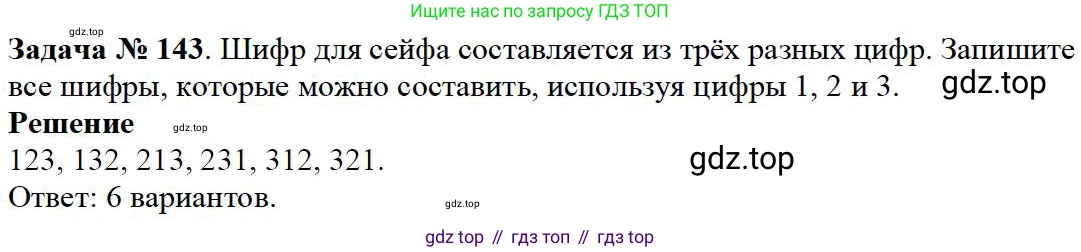 ГДЗ Математика, 5 класс Учебник, авторы: Дорофеев Георгий Владимирович, Шарыгин Игорь Фёдорович, Суворова Светлана Борисовна, Бунимович Евгений Абрамович, Кузнецова Людмила Викторовна, Минаева Светлана Станиславовна, Рослова Лариса Олеговна, издательство Просвещение, Москва, 2023, белого цвета, страница 45, номер 2.83, Решение 4