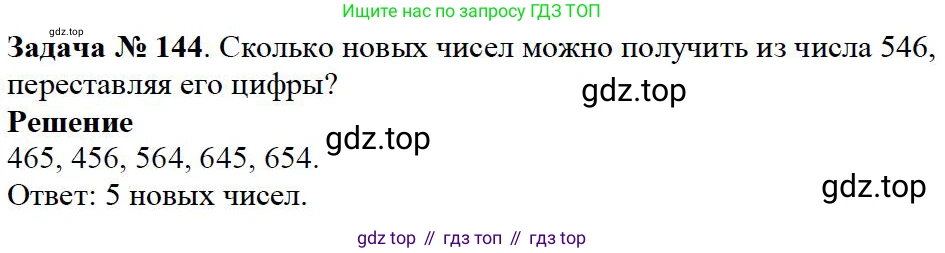 ГДЗ Математика, 5 класс Учебник, авторы: Дорофеев Георгий Владимирович, Шарыгин Игорь Фёдорович, Суворова Светлана Борисовна, Бунимович Евгений Абрамович, Кузнецова Людмила Викторовна, Минаева Светлана Станиславовна, Рослова Лариса Олеговна, издательство Просвещение, Москва, 2023, белого цвета, страница 46, номер 2.84, Решение 4