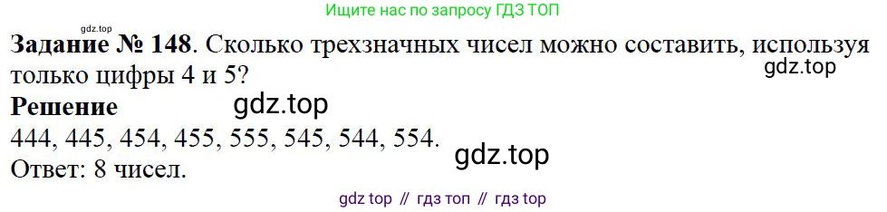 ГДЗ Математика, 5 класс Учебник, авторы: Дорофеев Георгий Владимирович, Шарыгин Игорь Фёдорович, Суворова Светлана Борисовна, Бунимович Евгений Абрамович, Кузнецова Людмила Викторовна, Минаева Светлана Станиславовна, Рослова Лариса Олеговна, издательство Просвещение, Москва, 2023, белого цвета, страница 46, номер 2.88, Решение 4