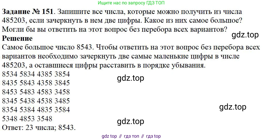 ГДЗ Математика, 5 класс Учебник, авторы: Дорофеев Георгий Владимирович, Шарыгин Игорь Фёдорович, Суворова Светлана Борисовна, Бунимович Евгений Абрамович, Кузнецова Людмила Викторовна, Минаева Светлана Станиславовна, Рослова Лариса Олеговна, издательство Просвещение, Москва, 2023, белого цвета, страница 46, номер 2.91, Решение 4
