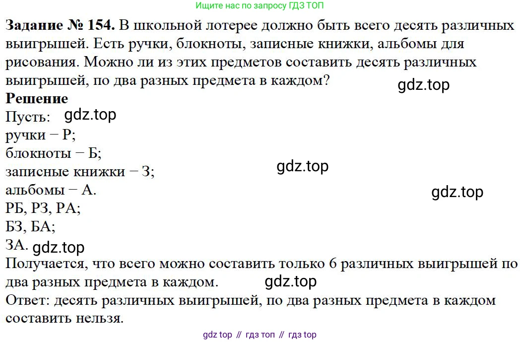 ГДЗ Математика, 5 класс Учебник, авторы: Дорофеев Георгий Владимирович, Шарыгин Игорь Фёдорович, Суворова Светлана Борисовна, Бунимович Евгений Абрамович, Кузнецова Людмила Викторовна, Минаева Светлана Станиславовна, Рослова Лариса Олеговна, издательство Просвещение, Москва, 2023, белого цвета, страница 47, номер 2.94, Решение 4