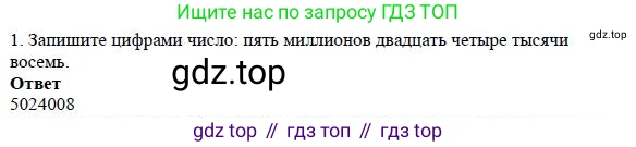 ГДЗ Математика, 5 класс Учебник, авторы: Дорофеев Георгий Владимирович, Шарыгин Игорь Фёдорович, Суворова Светлана Борисовна, Бунимович Евгений Абрамович, Кузнецова Людмила Викторовна, Минаева Светлана Станиславовна, Рослова Лариса Олеговна, издательство Просвещение, Москва, 2023, белого цвета, страница 48, номер 1, Решение 4