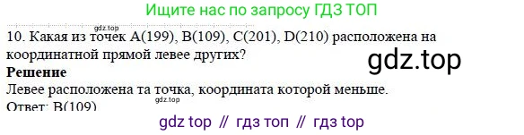 ГДЗ Математика, 5 класс Учебник, авторы: Дорофеев Георгий Владимирович, Шарыгин Игорь Фёдорович, Суворова Светлана Борисовна, Бунимович Евгений Абрамович, Кузнецова Людмила Викторовна, Минаева Светлана Станиславовна, Рослова Лариса Олеговна, издательство Просвещение, Москва, 2023, белого цвета, страница 48, номер 10, Решение 4