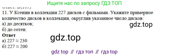 ГДЗ Математика, 5 класс Учебник, авторы: Дорофеев Георгий Владимирович, Шарыгин Игорь Фёдорович, Суворова Светлана Борисовна, Бунимович Евгений Абрамович, Кузнецова Людмила Викторовна, Минаева Светлана Станиславовна, Рослова Лариса Олеговна, издательство Просвещение, Москва, 2023, белого цвета, страница 48, номер 11, Решение 4