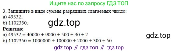 ГДЗ Математика, 5 класс Учебник, авторы: Дорофеев Георгий Владимирович, Шарыгин Игорь Фёдорович, Суворова Светлана Борисовна, Бунимович Евгений Абрамович, Кузнецова Людмила Викторовна, Минаева Светлана Станиславовна, Рослова Лариса Олеговна, издательство Просвещение, Москва, 2023, белого цвета, страница 48, номер 3, Решение 4