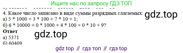 ГДЗ Математика, 5 класс Учебник, авторы: Дорофеев Георгий Владимирович, Шарыгин Игорь Фёдорович, Суворова Светлана Борисовна, Бунимович Евгений Абрамович, Кузнецова Людмила Викторовна, Минаева Светлана Станиславовна, Рослова Лариса Олеговна, издательство Просвещение, Москва, 2023, белого цвета, страница 48, номер 4, Решение 4