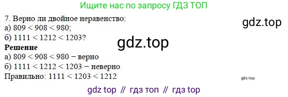 ГДЗ Математика, 5 класс Учебник, авторы: Дорофеев Георгий Владимирович, Шарыгин Игорь Фёдорович, Суворова Светлана Борисовна, Бунимович Евгений Абрамович, Кузнецова Людмила Викторовна, Минаева Светлана Станиславовна, Рослова Лариса Олеговна, издательство Просвещение, Москва, 2023, белого цвета, страница 48, номер 7, Решение 4
