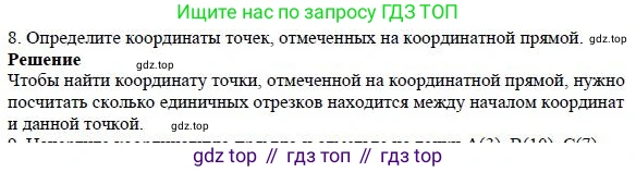 ГДЗ Математика, 5 класс Учебник, авторы: Дорофеев Георгий Владимирович, Шарыгин Игорь Фёдорович, Суворова Светлана Борисовна, Бунимович Евгений Абрамович, Кузнецова Людмила Викторовна, Минаева Светлана Станиславовна, Рослова Лариса Олеговна, издательство Просвещение, Москва, 2023, белого цвета, страница 48, номер 8, Решение 4
