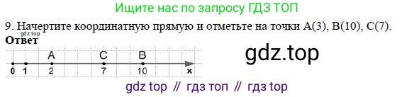 ГДЗ Математика, 5 класс Учебник, авторы: Дорофеев Георгий Владимирович, Шарыгин Игорь Фёдорович, Суворова Светлана Борисовна, Бунимович Евгений Абрамович, Кузнецова Людмила Викторовна, Минаева Светлана Станиславовна, Рослова Лариса Олеговна, издательство Просвещение, Москва, 2023, белого цвета, страница 48, номер 9, Решение 4