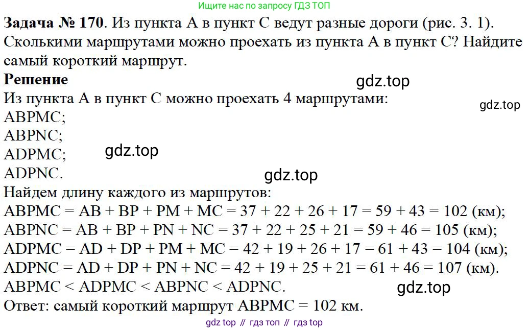 ГДЗ Математика, 5 класс Учебник, авторы: Дорофеев Георгий Владимирович, Шарыгин Игорь Фёдорович, Суворова Светлана Борисовна, Бунимович Евгений Абрамович, Кузнецова Людмила Викторовна, Минаева Светлана Станиславовна, Рослова Лариса Олеговна, издательство Просвещение, Москва, 2023, белого цвета, страница 52, номер 3.12, Решение 4