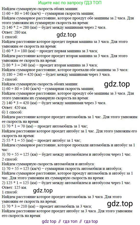 ГДЗ Математика, 5 класс Учебник, авторы: Дорофеев Георгий Владимирович, Шарыгин Игорь Фёдорович, Суворова Светлана Борисовна, Бунимович Евгений Абрамович, Кузнецова Людмила Викторовна, Минаева Светлана Станиславовна, Рослова Лариса Олеговна, издательство Просвещение, Москва, 2023, белого цвета, страница 74, номер 3.125, Решение 4 (продолжение 2)