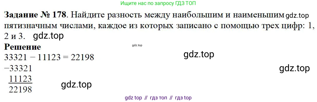 ГДЗ Математика, 5 класс Учебник, авторы: Дорофеев Георгий Владимирович, Шарыгин Игорь Фёдорович, Суворова Светлана Борисовна, Бунимович Евгений Абрамович, Кузнецова Людмила Викторовна, Минаева Светлана Станиславовна, Рослова Лариса Олеговна, издательство Просвещение, Москва, 2023, белого цвета, страница 53, номер 3.19, Решение 4 (продолжение 2)